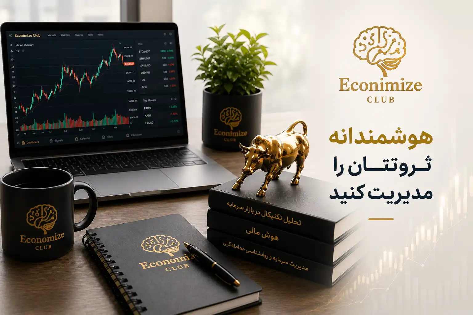 اکونومیز کلاب