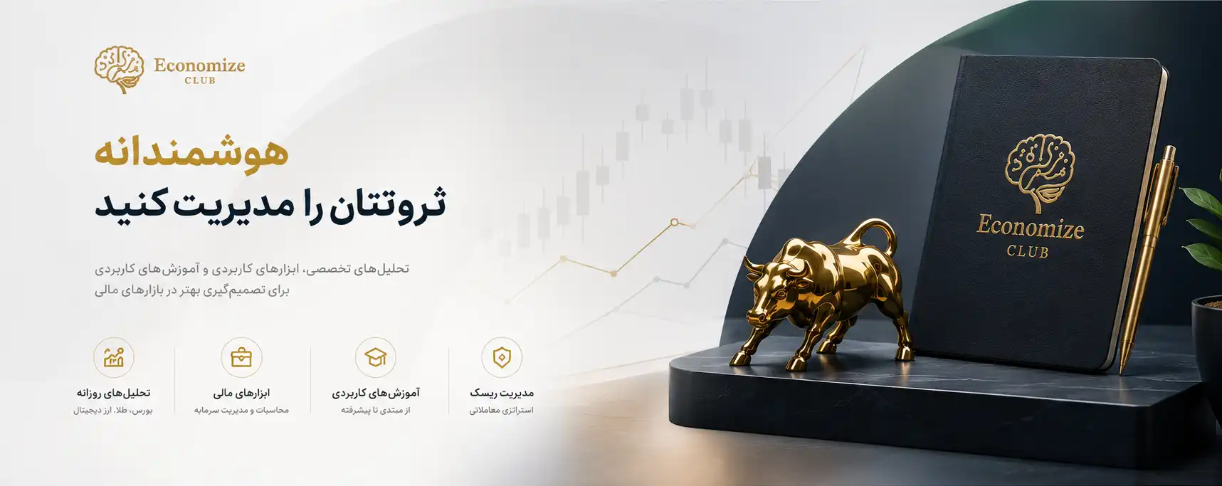 اکونومیز کلاب