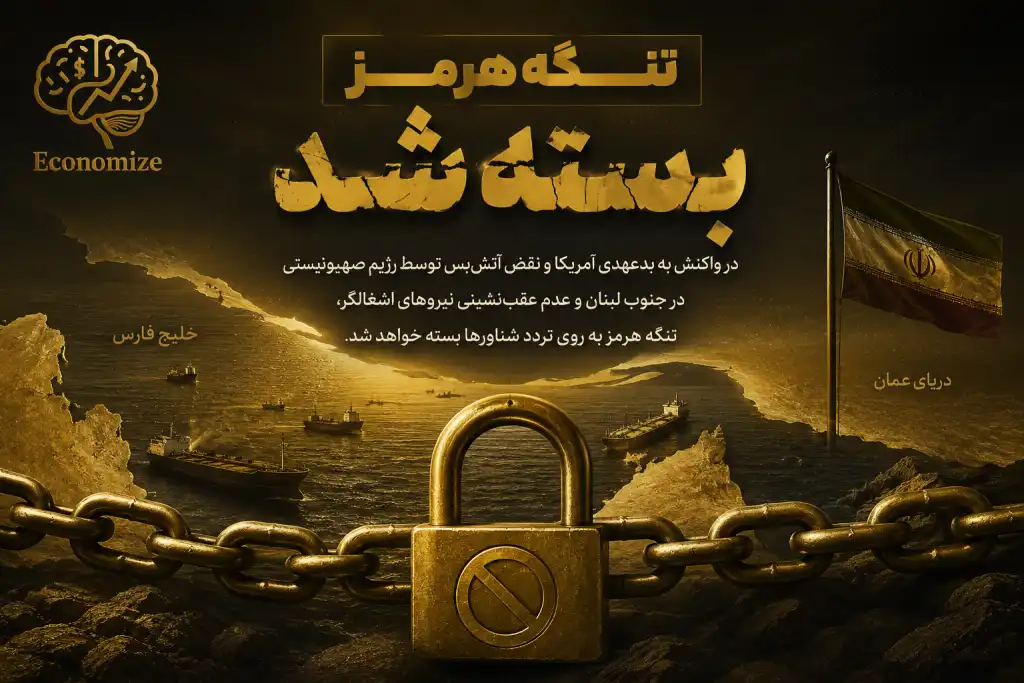 🚨🚨🚨تنگه هرمز بسته شد